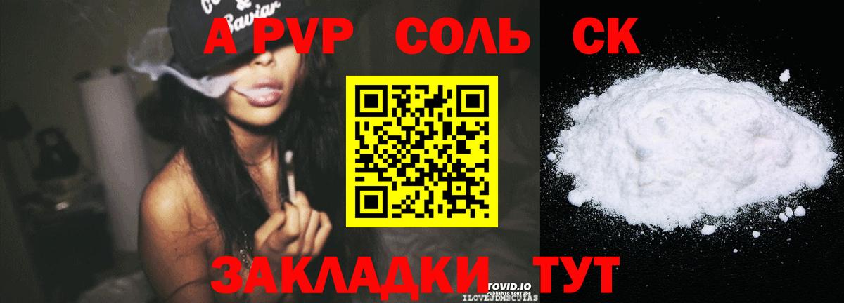 купить   А ПВП кристаллы  Саранск  Alpha PVP  Вход с VPN  А ПВП крисы CK 