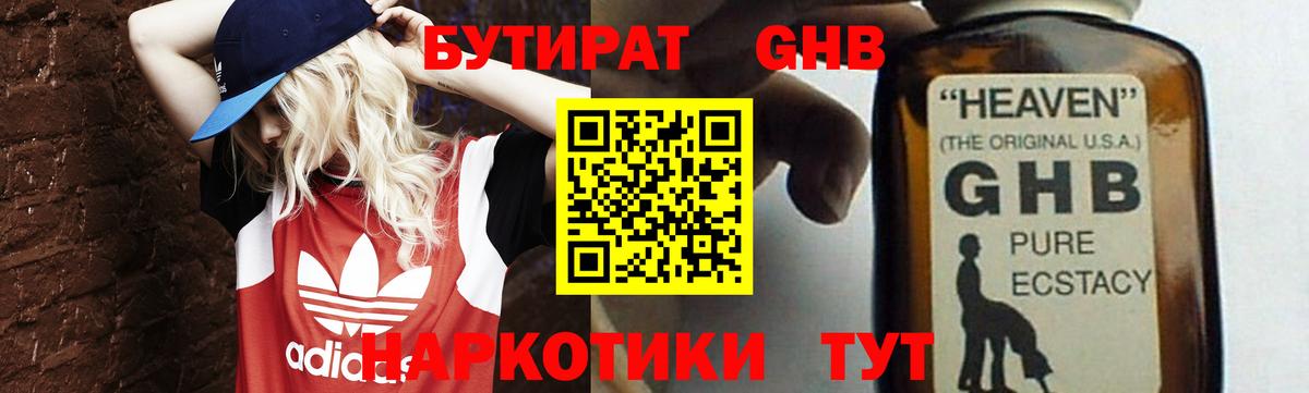 БУТИРАТ 1.4BDO  Вход с VPN  Бутират  Саранск 