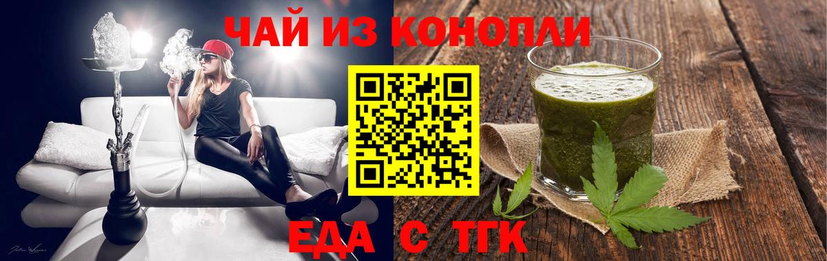 Печенье с ТГК марихуана  Вход с VPN  Саранск 