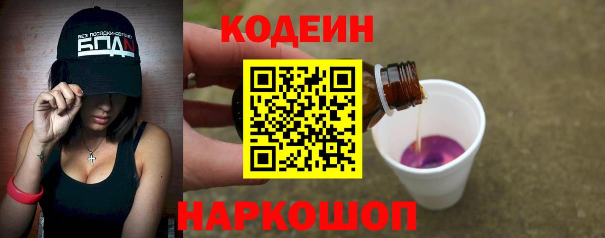 Саранск  Codein напиток Lean (лин)  где купить наркоту  Вход с VPN 