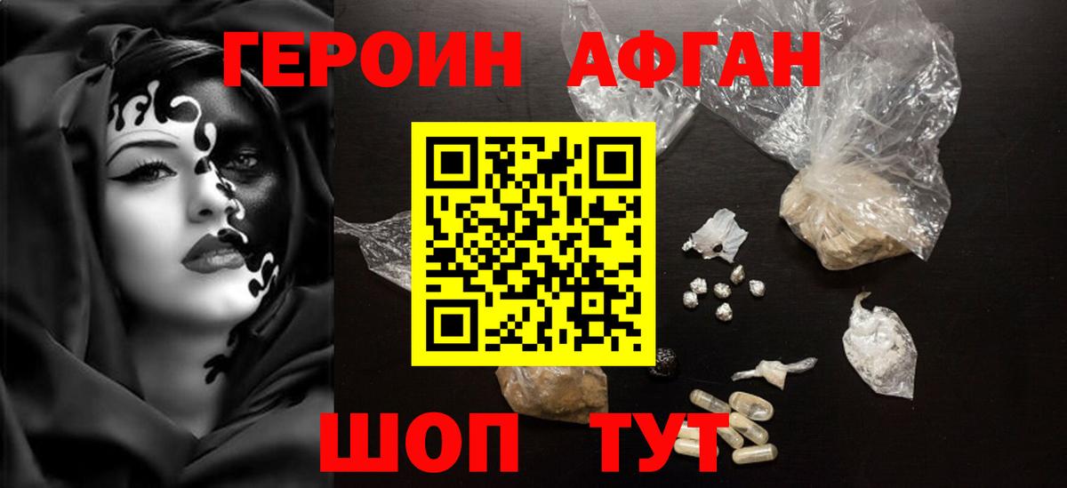 ГЕРОИН хмурый Саранск