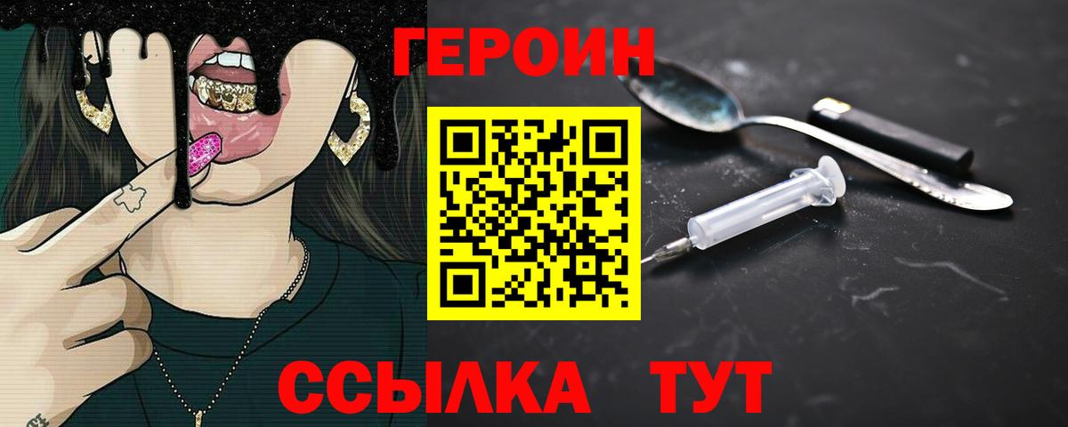 Саранск  ГЕРОИН хмурый  Вход с VPN 